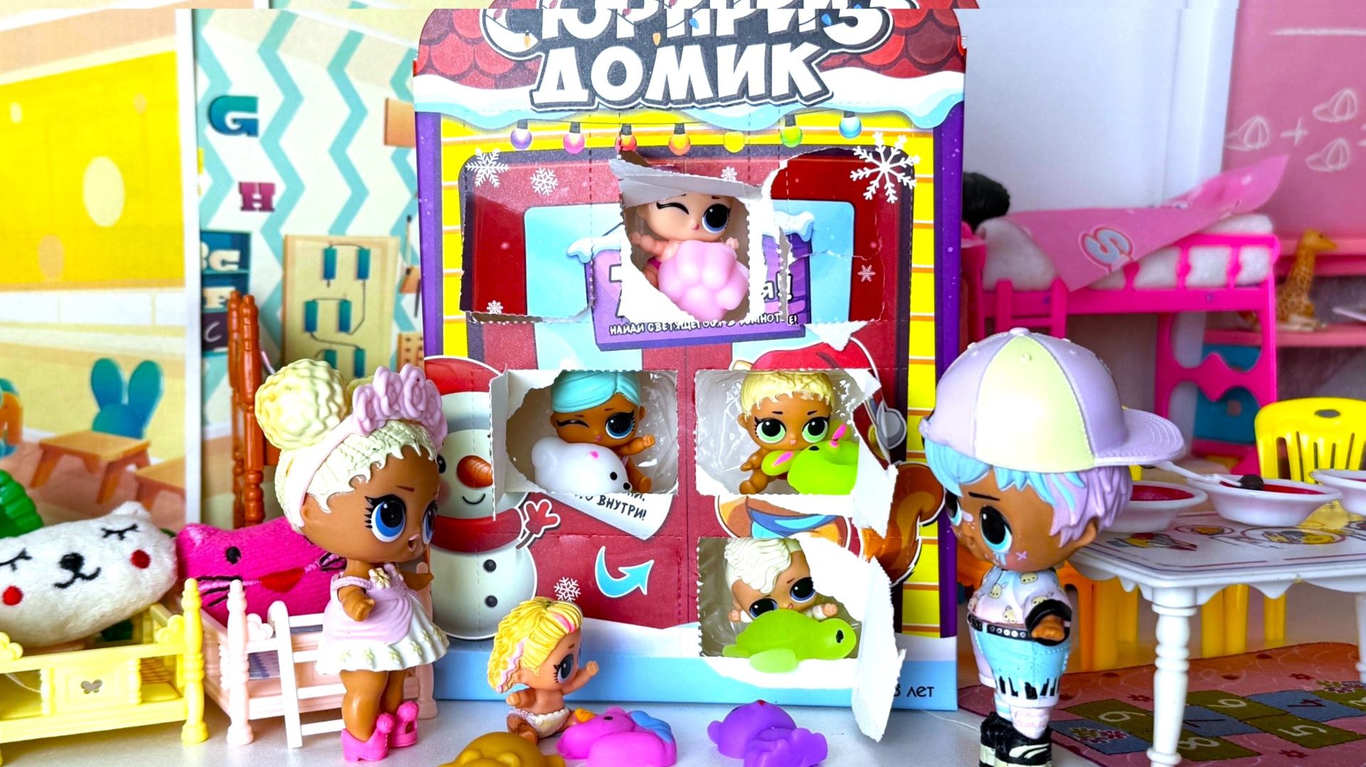 Я В ДОМИКЕ🏠🤣🤣 КУКЛЫ ЛОЛ СЮРПРИЗ мультик распаковка адвент календаря СКВИШИ сюрпризы смотреть онлайн