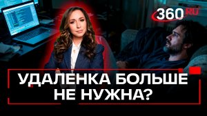 Всем выйти в офис! Регина Орехова и Леся Рябцева про конец эпохи удаленки