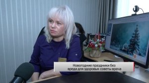 ❓ Как встретить Новый год без осложнений для здоровья: рекомендации эндокринолога