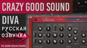 DIVA Tutorial CRAZY GOOD SOUND for Lead Bass (Melodic House, Ben Böhmer, Lane 8) Русская Озвучка