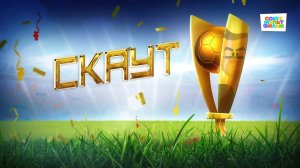 Чемпионы – 14 серия – Скаут– Союзмультфильм HD