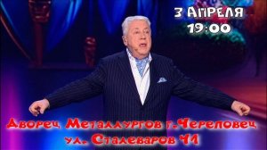 Винокур_Череповец