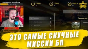 Это самые скучные миссии Боевого пути / Armored Warfare