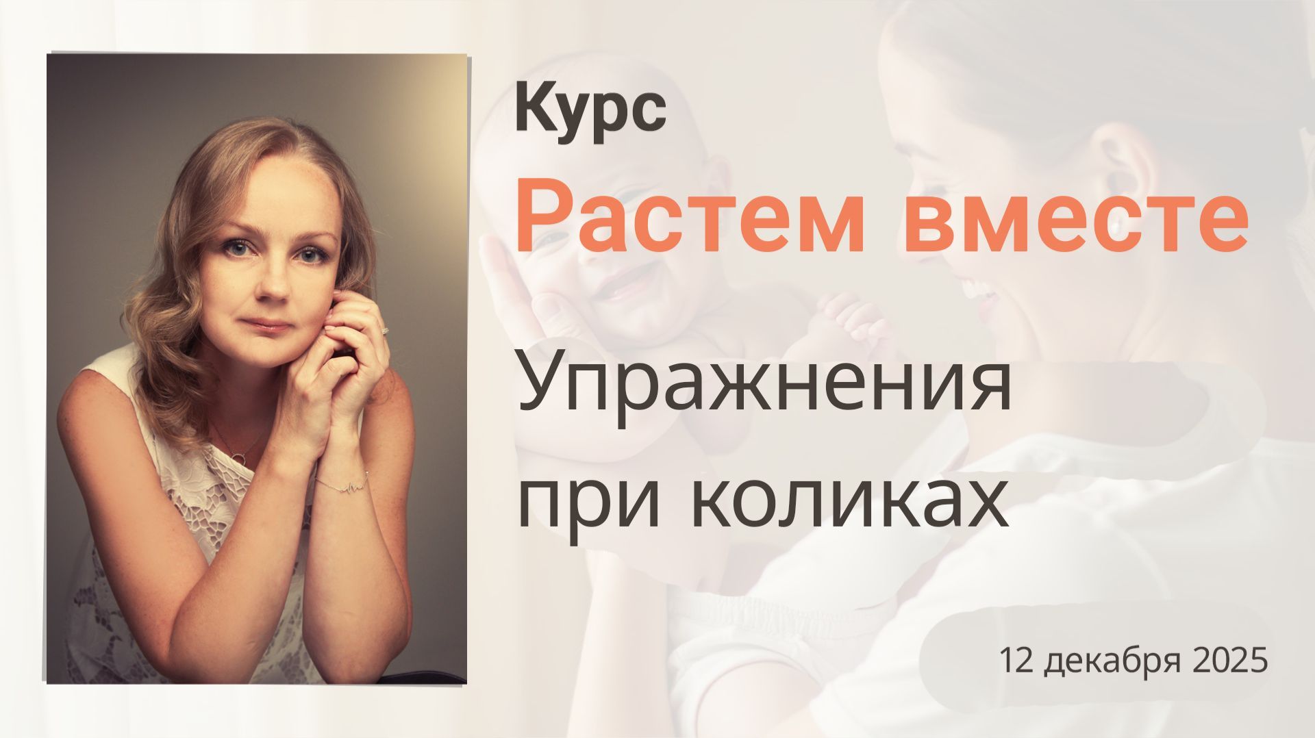 Комплекс упражнений при коликах-газиках