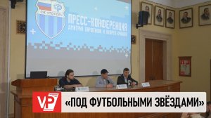 РУКОВОДСТВО «РОТОРА» ВСТРЕТИЛОСЬ С ВОЛГОГРАДСКИМИ ЖУРНАЛИСТАМИ