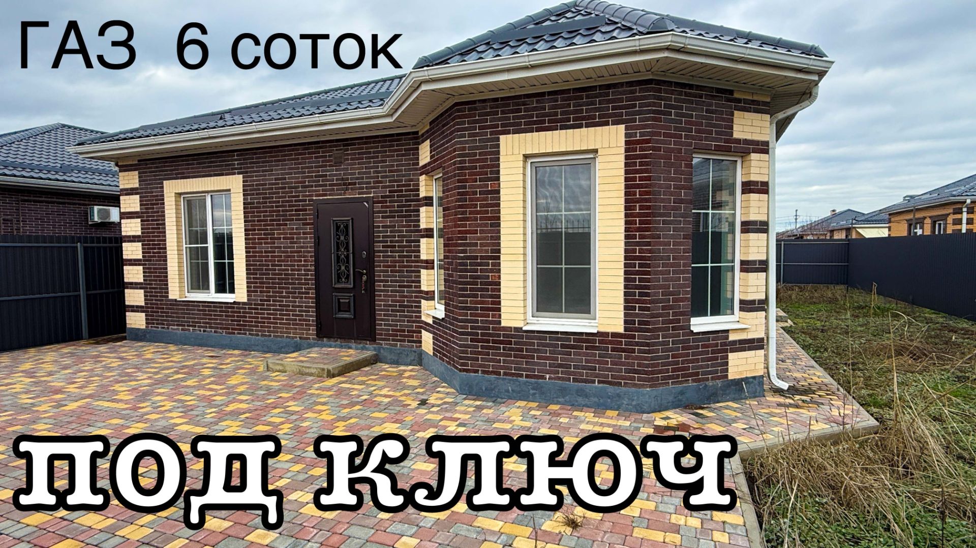 Дом с ГАЗом и ремонтом на 6 сотках в Краснодаре смотреть онлайн