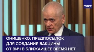 Предпосылок для создания вакцины от ВИЧ в ближайшее время нет