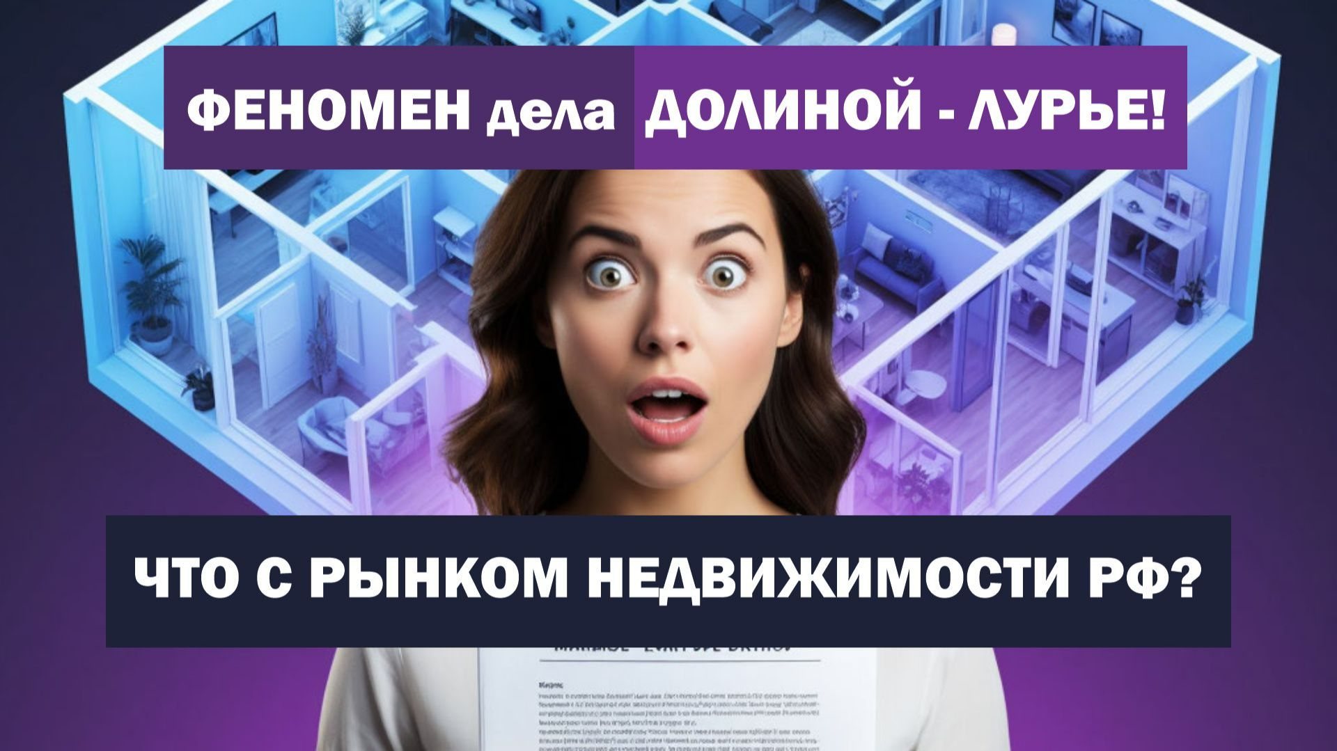 Разбор дела Долиной. | Фобии рынка недвижимости РФ. | Как не стать жертвой ? смотреть онлайн