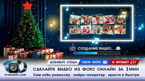Сделать видео с новым годом - Онлайн редактор