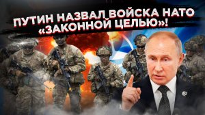 КРАСНАЯ ЛИНИЯ ПРОЙДЕНА: Киев предлагает НАТО оккупировать страну!