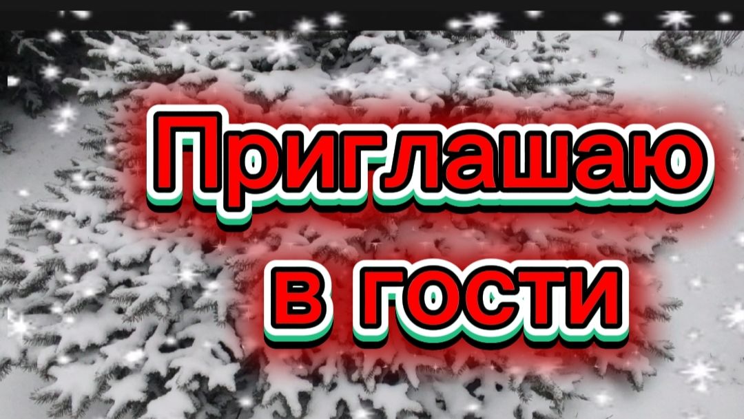 Ура!!! Идёт снег!На улице сказка❄❄❄ смотреть онлайн