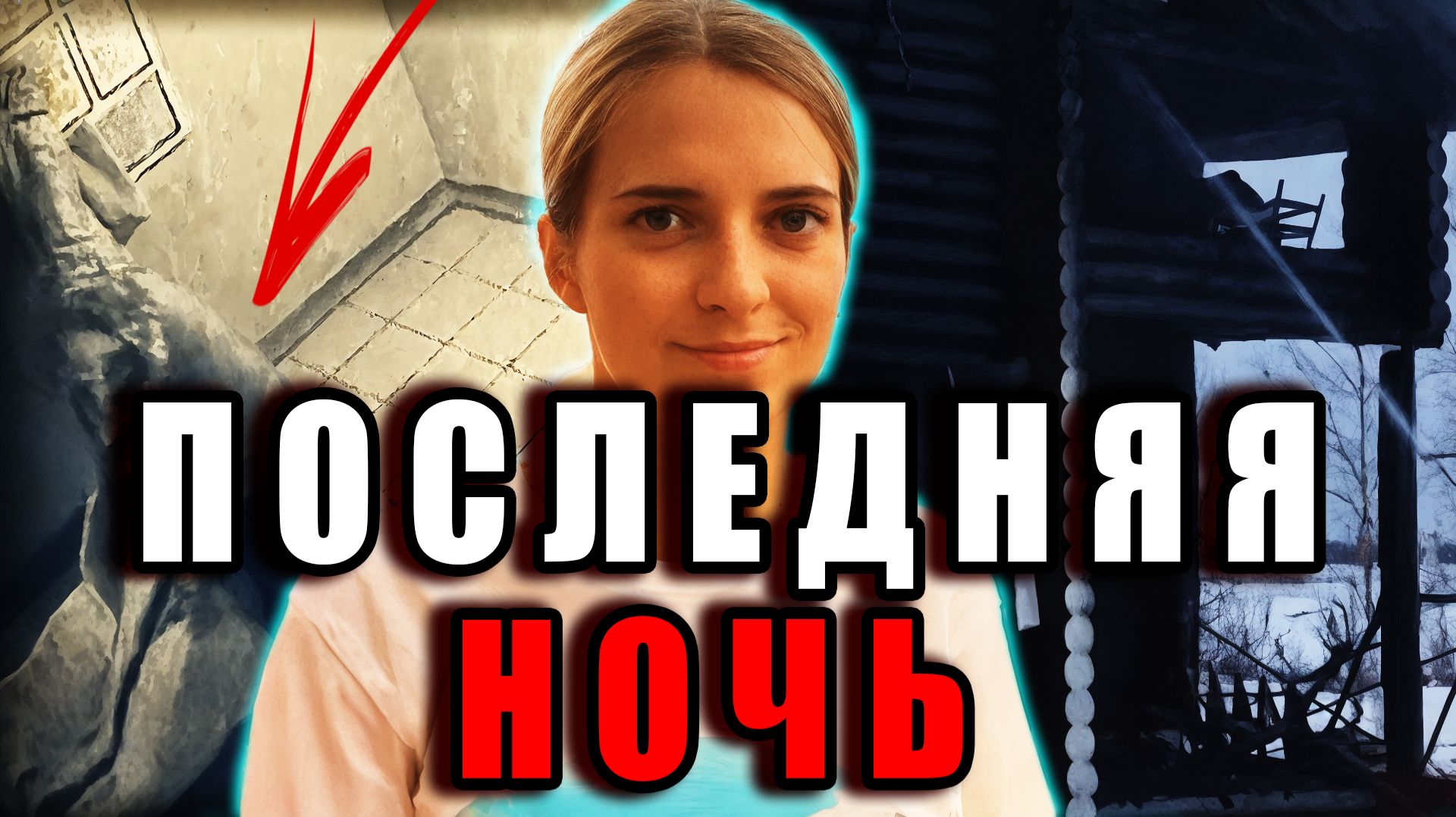 Исчезла и была найдена в пепле: шокирующее убийство в Вологде! Тру Крайм История. смотреть онлайн