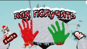 (Рождество) Как получить новые перчатки ELF & SANTA (новый режим) | Slap Battles Roblox