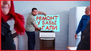 ЗАИМКА НА УРАЛЕ - РЕМОНТ У БАБЫ ГАЛИ