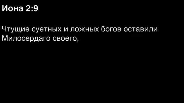 книга пророка Ионы