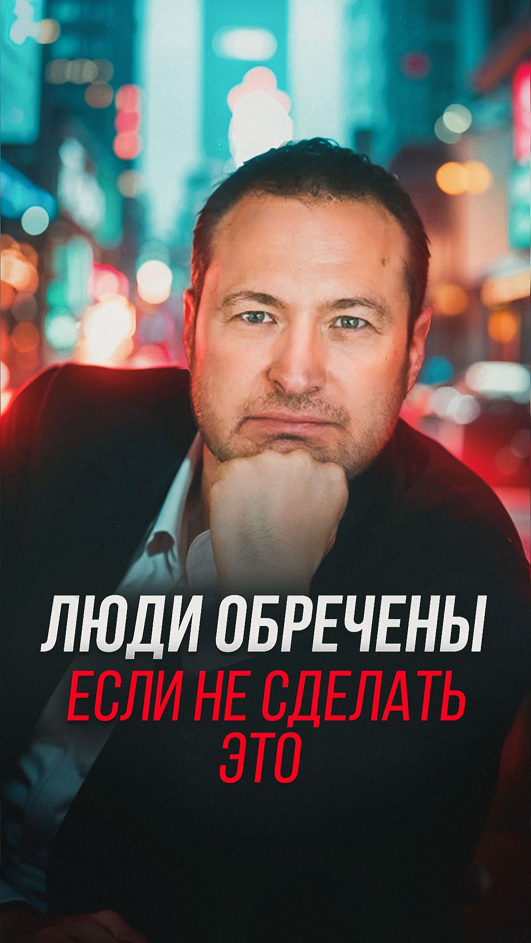 Люди обречены если не сделать это смотреть онлайн