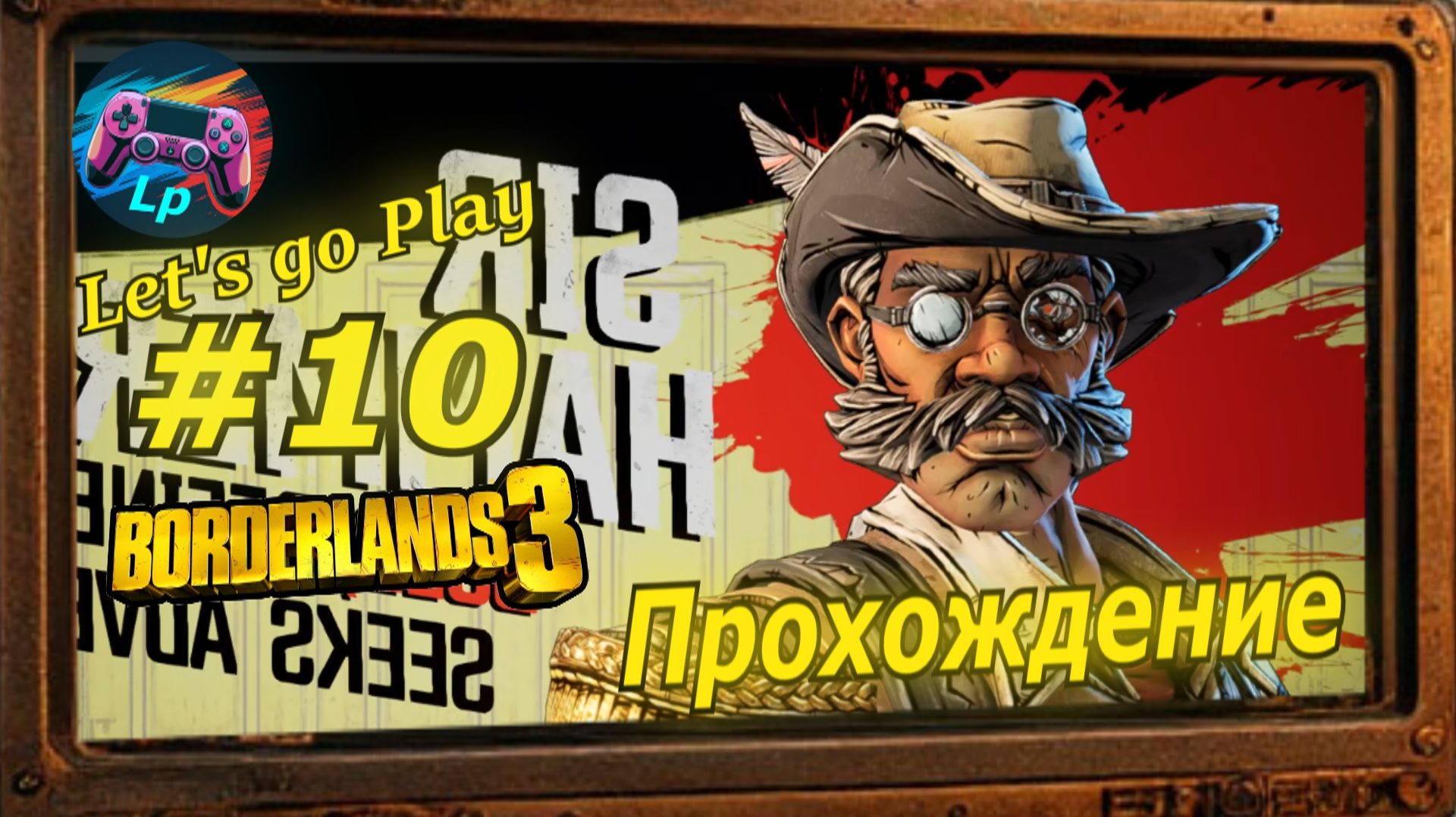 Borderlands 3 - бордерлендс 3  прохождение часть 10 Хаммерлок