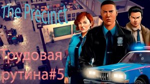 The Precinct\ опять работа