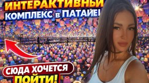 Pado Media Art — стоит ли идти? Наш день + кафе Mama Pizza и шикарный массаж | ПАТТАЙЯ
