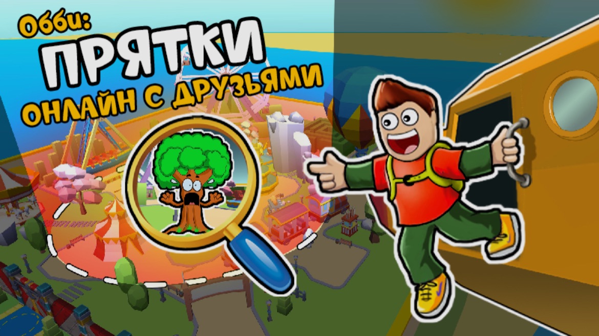 Играю в прятки онлайн смотреть онлайн