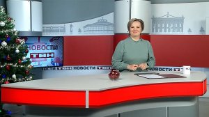 Новости ТВН от 25.12.25 (12+)