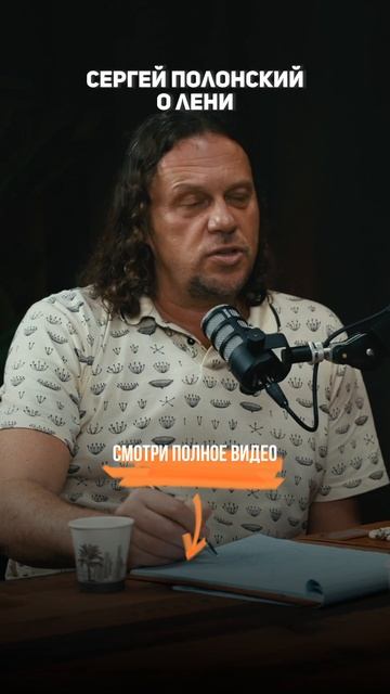 Полонский Сергей о ЛЕНИ смотреть онлайн
