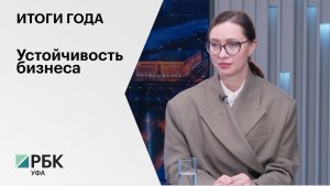 Итоги года. Светлана Верещагина, министр предпринимательства и туризма Башкортостана