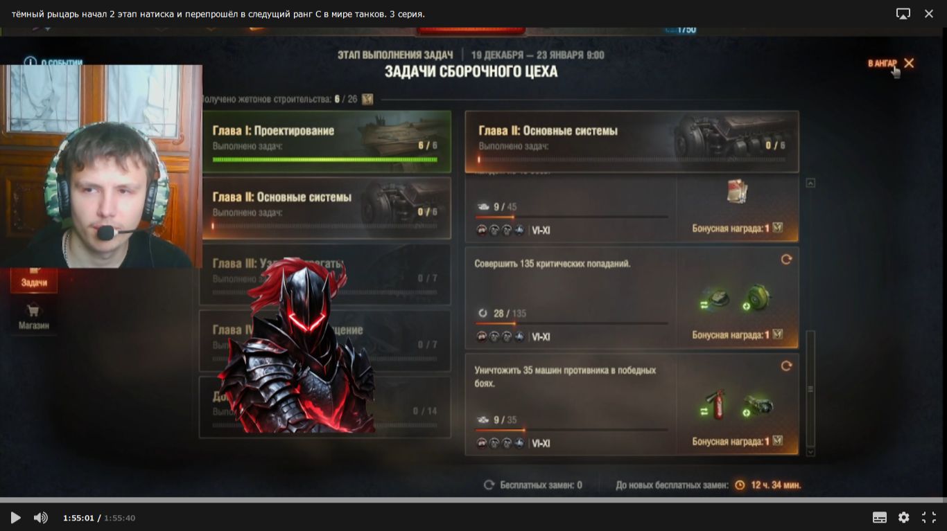 тёмный рыцарь начал 2 этап сборочного цеха и пере прошёл в следущей ранг С в мире танков. 3 серия.
