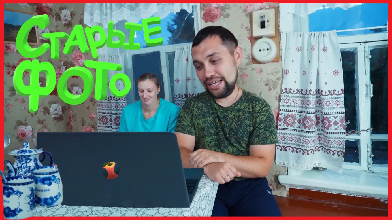 ЗАИМКА НА УРАЛЕ - СМОТРИМ СТАРЫЕ ФОТО