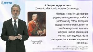 2.4. Теория "двух истин"