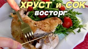 Эта курочка хрустит на весь дом! А внутри — море сока