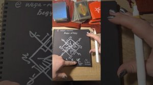 Беду-отведу