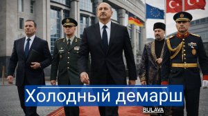 Алиев отвернулся от Путина саммит СНГ проигнорирован, Москва молчит — но недолго