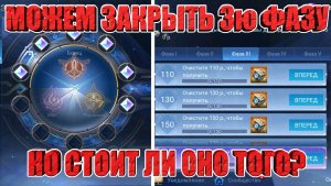 СТОИТ ЛИ ТРАТИТЬ АЛМАЗЫ НА ТРЕТЬЮ ФАЗУ ИВЕНТА,ВОТ В ЧЕМ ВОПРОС! Mobile Legends: Adventure