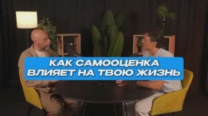 Как самооценка влияет на твою жизнь | СтоЛицаСибири