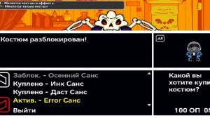эррор санс против красного кота лёгкий уровень и нормальный