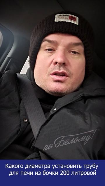 Какого диаметра установить трубу для печи из бочки 200 литровой? Вопрос - ответ по Белому смотреть онлайн