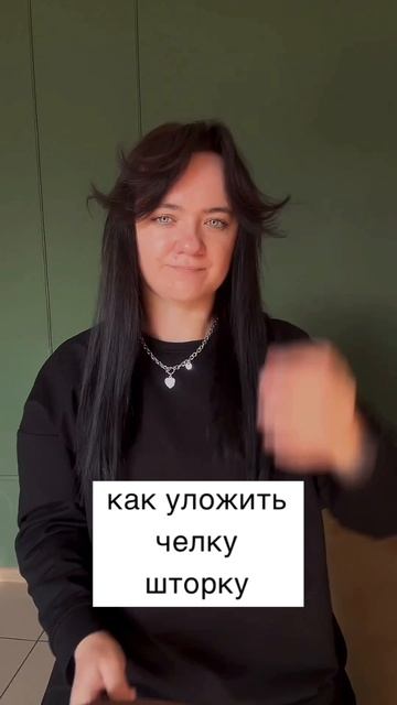 Больше видео в ВК : Уроки ПРИЧЕСКИ/СТРИЖКИ Мария Широкова #прическа #прически как уложить челку што смотреть онлайн