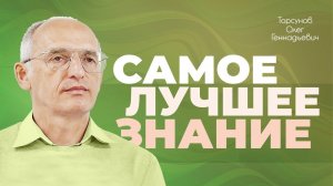4 вида знаний: невежественное, страстное, благостное и духовное (Торсунов О. Г.)