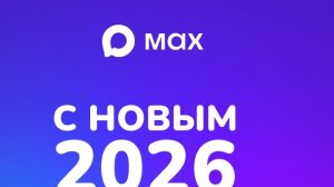 Типичная реклама Макс
