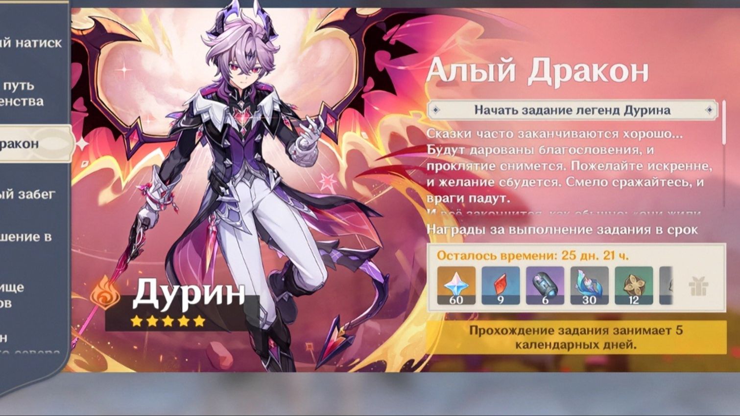 Genshin Impact - Алый Дракон (День 1) смотреть онлайн