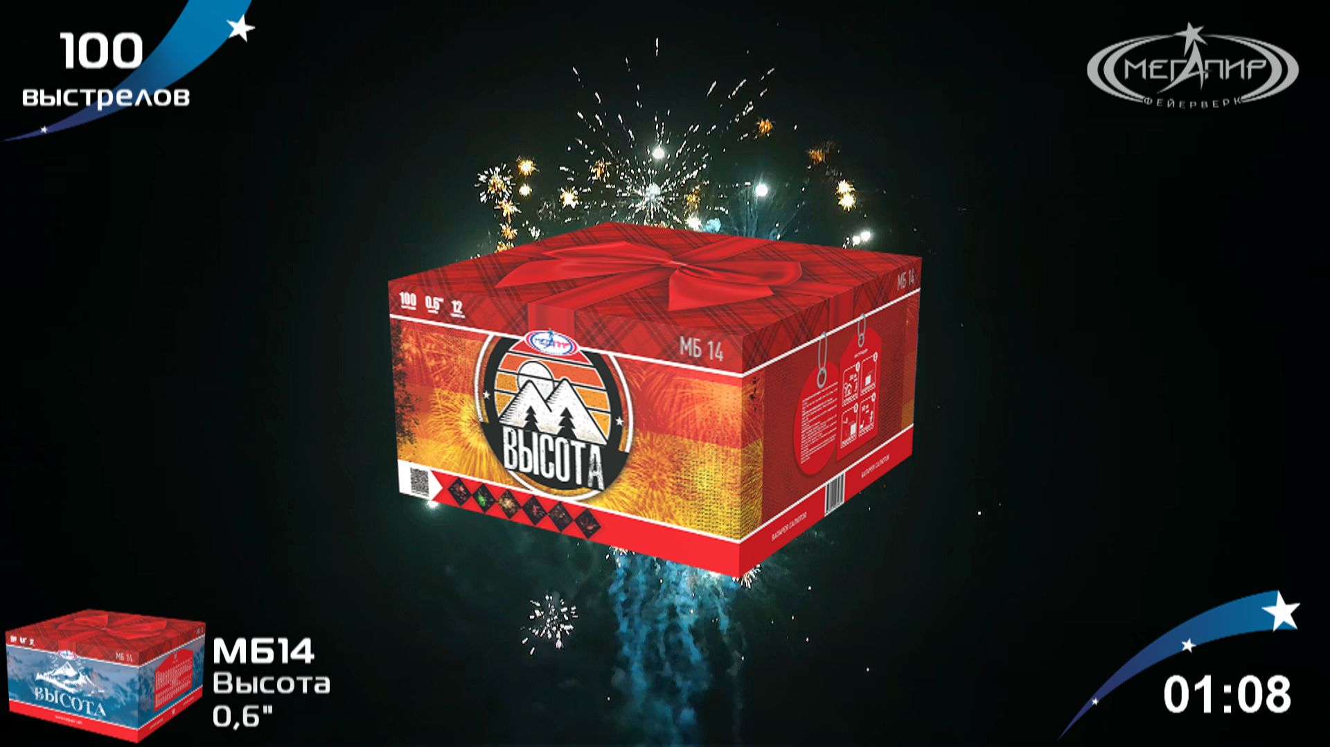 Батарея салютов 100 залпов Высота МБ14 смотреть онлайн