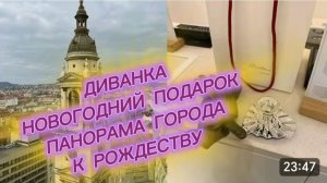 САМВЕЛ АДАМЯН, МИСС ВОНГ, НОВОГОДНИЙ ПОДАРОК, ПОКАЗЫВАЮ ПАНОРАМУ ГОРОДА К РОЖДЕСТВУ..
