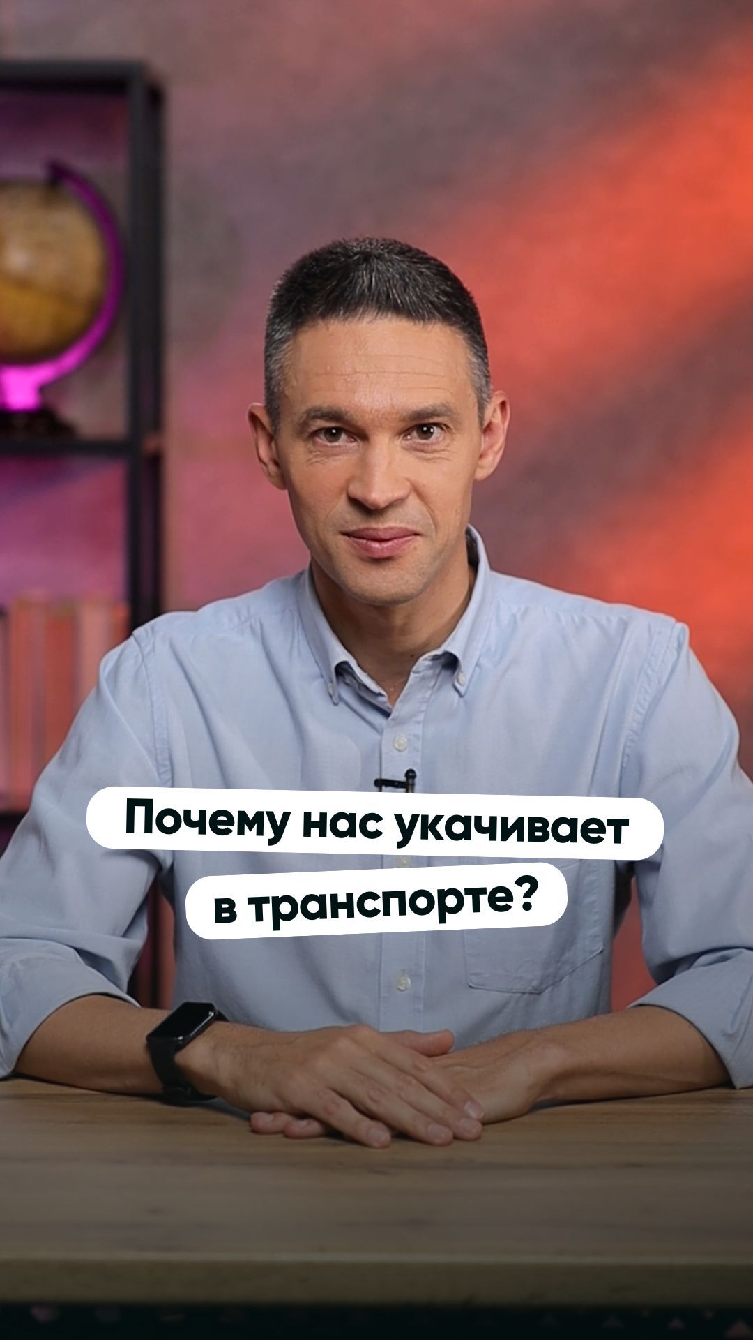 Почему нас укачивает в транспорте?