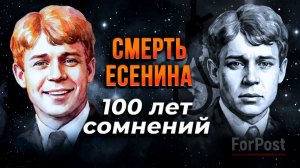 Самоубийство или «удобная версия»? гибель Сергея Есенина остаётся открытым вопросом.