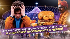 Няня для айтишника, дворник из Microsoft и оливье с водкой: новогодний абсурд стал диагнозом эпохи