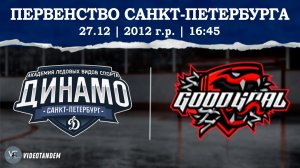 Динамо 12 - ГудГол 12 / 27.12.2025