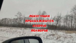 ПОКАТУШКИ НА МАШИНЕ /ЧАСТЬ 3\