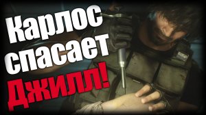 Resident Evil 3 ► Карлос спасает Джилл! ► Ep.7