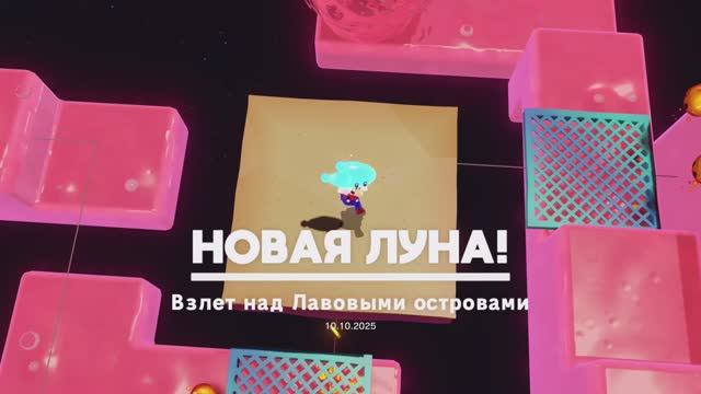 Взлёт над лавовыми островами